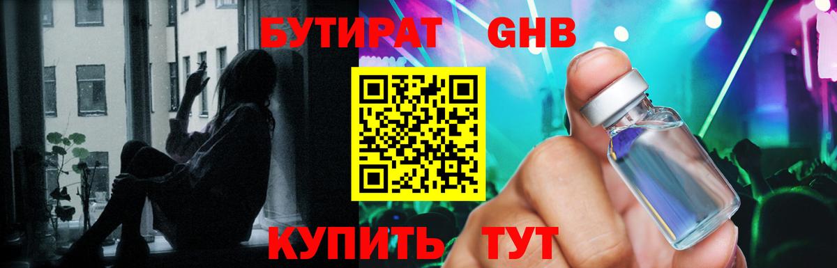 БУТИРАТ оксибутират  Вход с VPN  Бутират  Каменка 
