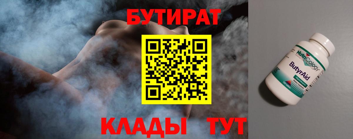 Бутират оксибутират Каменка