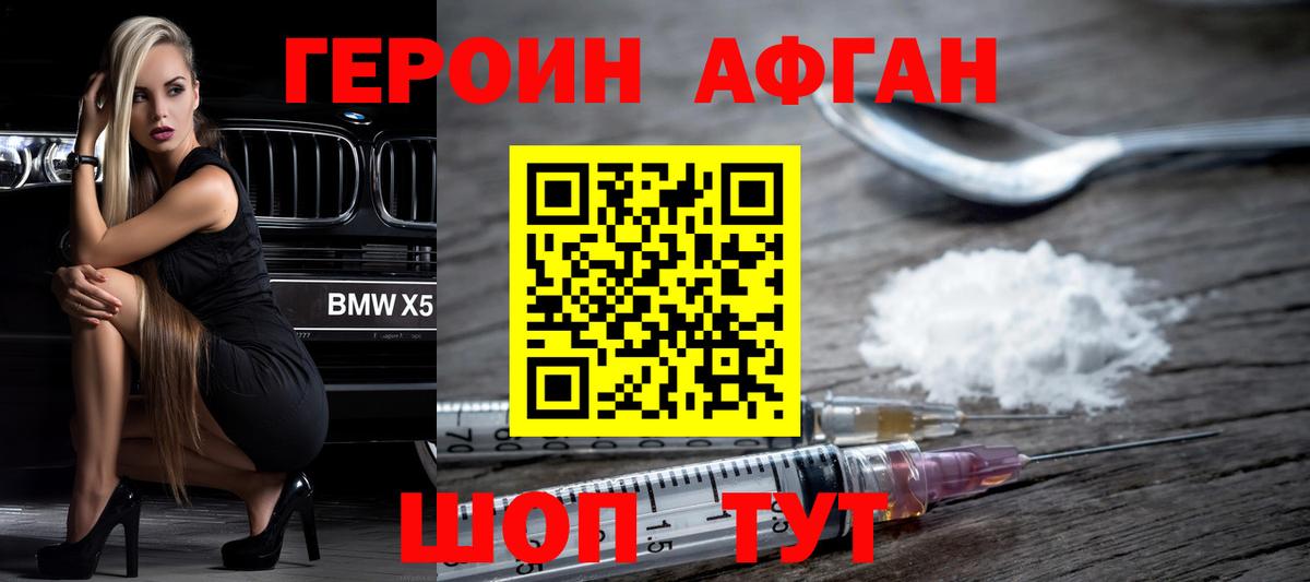 Героин  ГЕРОИН афганец  Вход с VPN  Каменка 